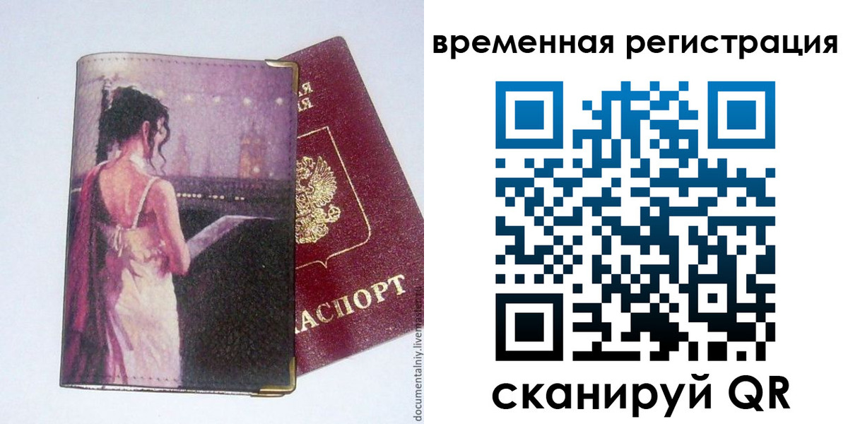 временная регистрация собственник в Калуге